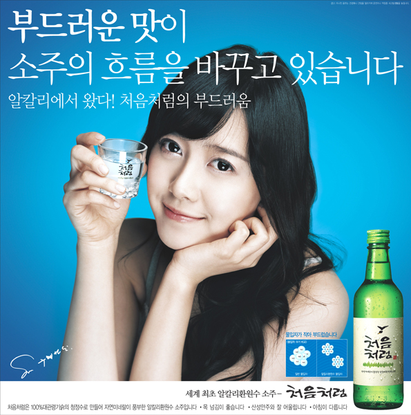  처음처럼 2대 모델 구혜선 